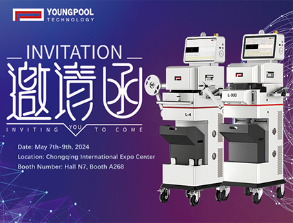 Youngpool Technology は、重慶の展示会にぜひご参加ください。